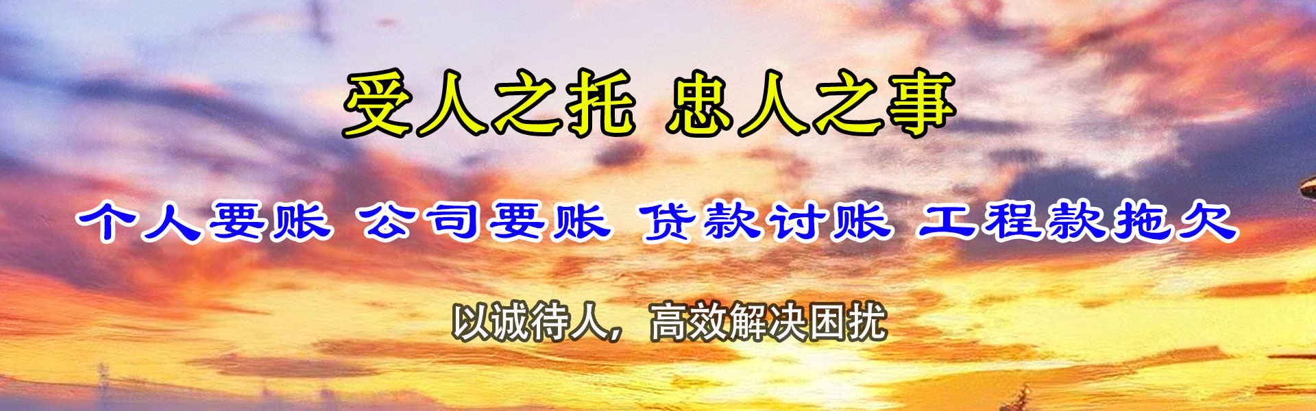 连南收债公司